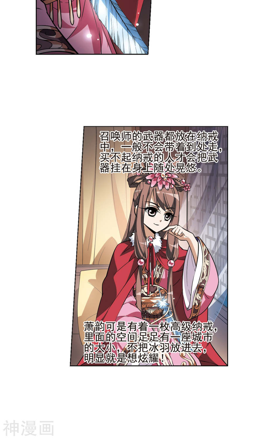 凤逆天下第39话 宫廷夜宴(2)1(20P)