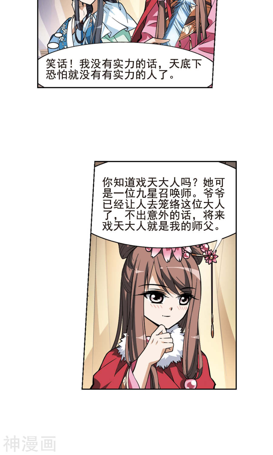 凤逆天下第39话 宫廷夜宴(2)1(20P)