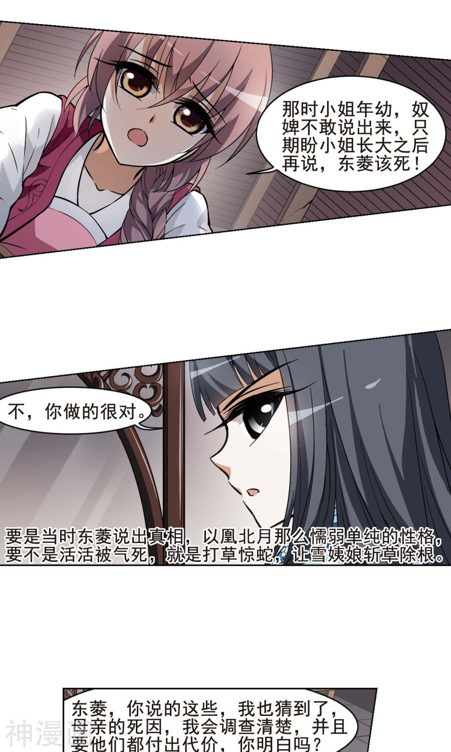 凤逆天下第39话 宫廷夜宴(2)1(20P)