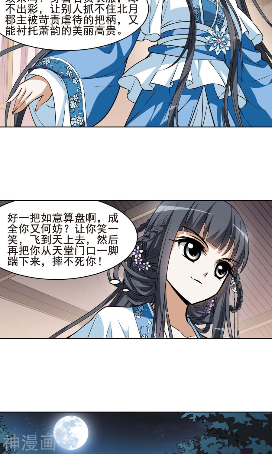 凤逆天下第39话 宫廷夜宴(2)1(20P)