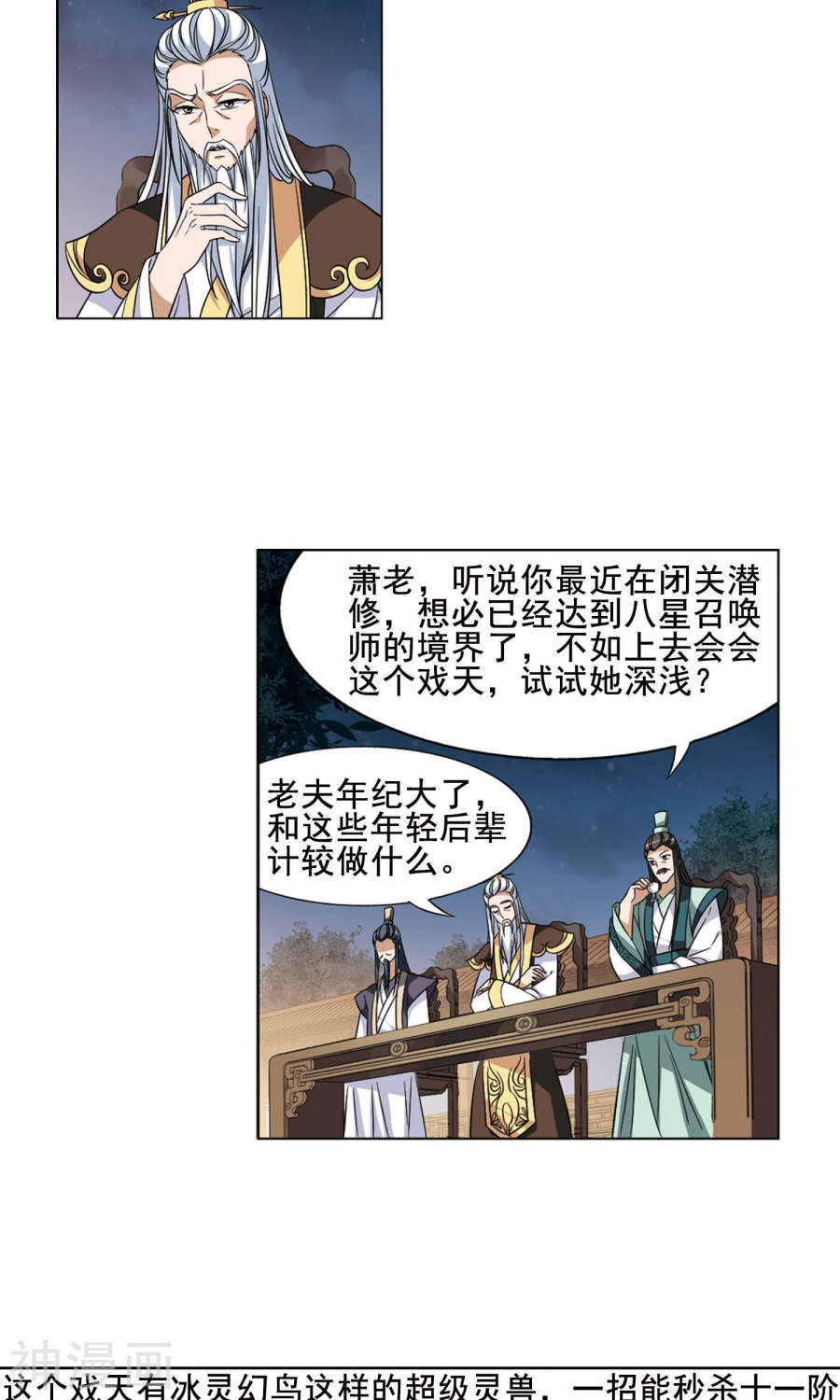 凤逆天下第42话 强者挑衅1(19P)