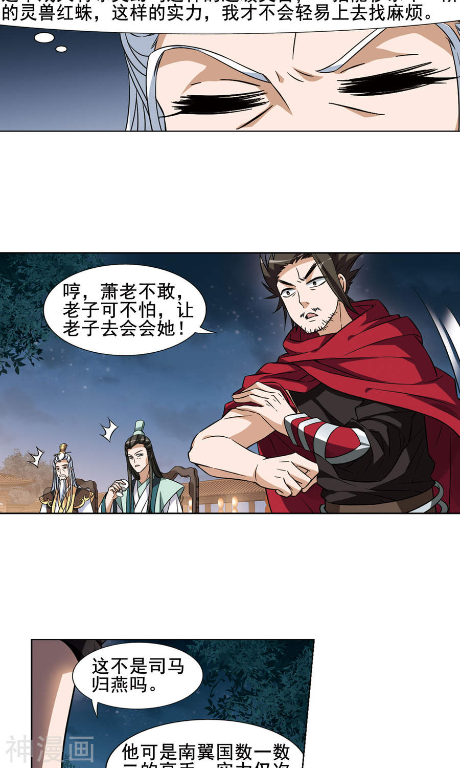 凤逆天下第42话 强者挑衅1(19P)