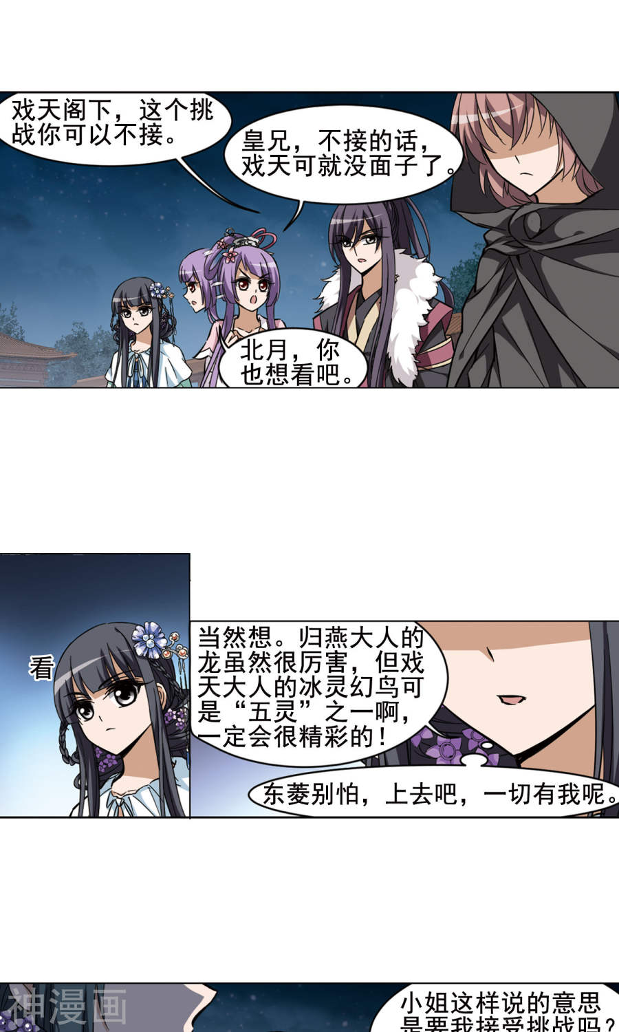 凤逆天下第43话 强者挑衅2(16P)