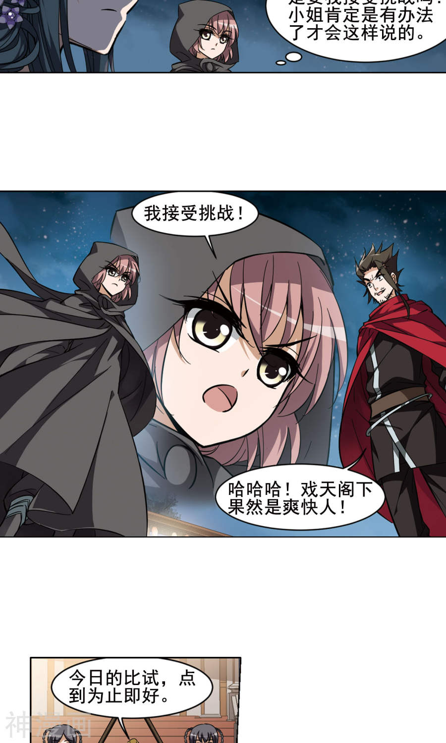 凤逆天下第43话 强者挑衅2(16P)