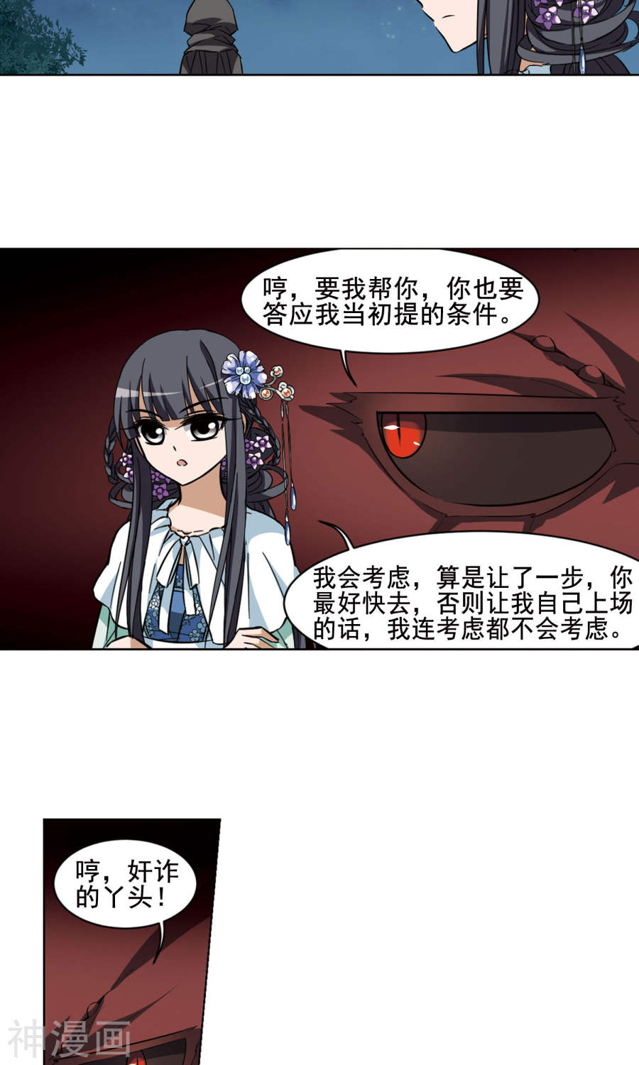 凤逆天下第43话 强者挑衅2(16P)