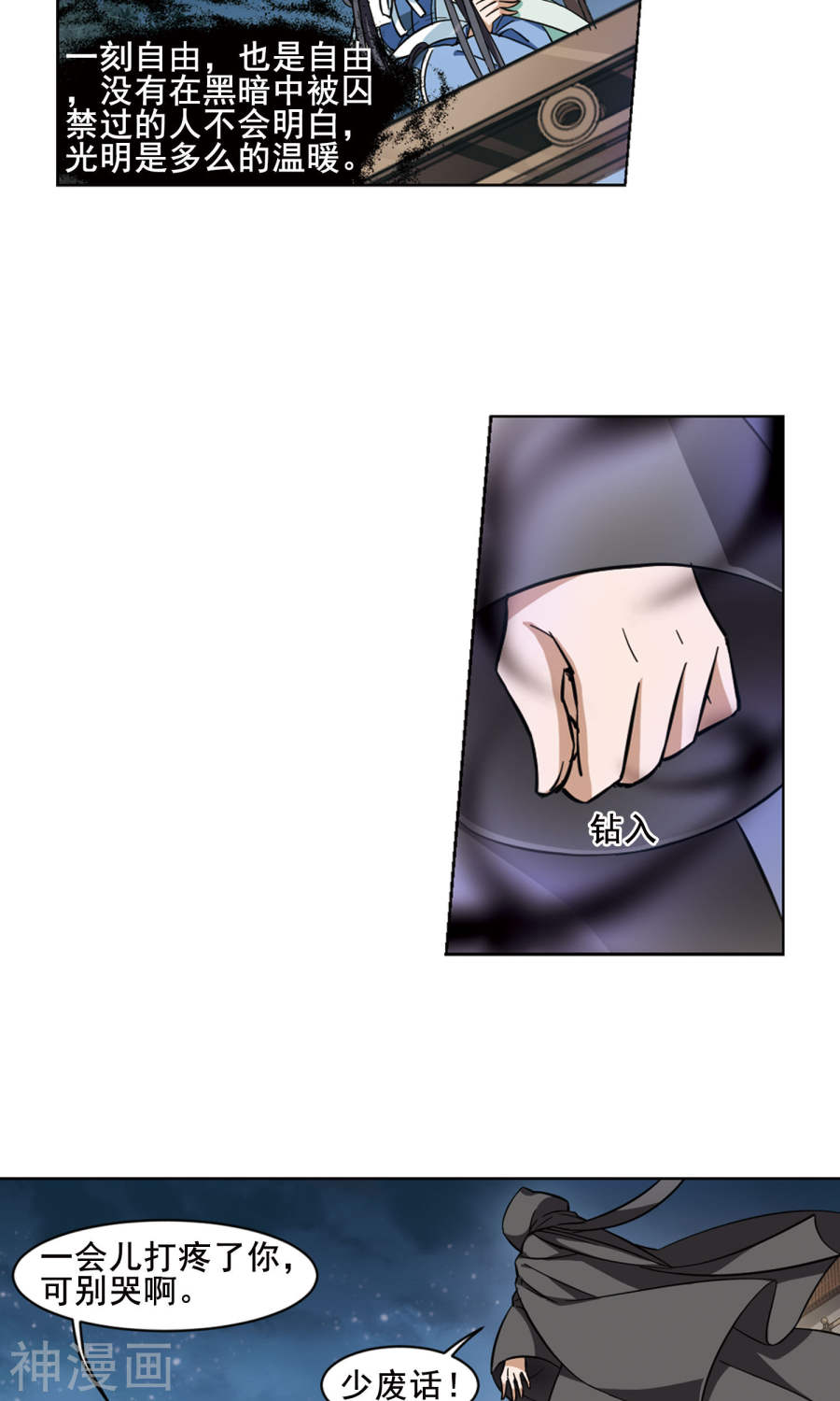 凤逆天下第43话 强者挑衅2(16P)