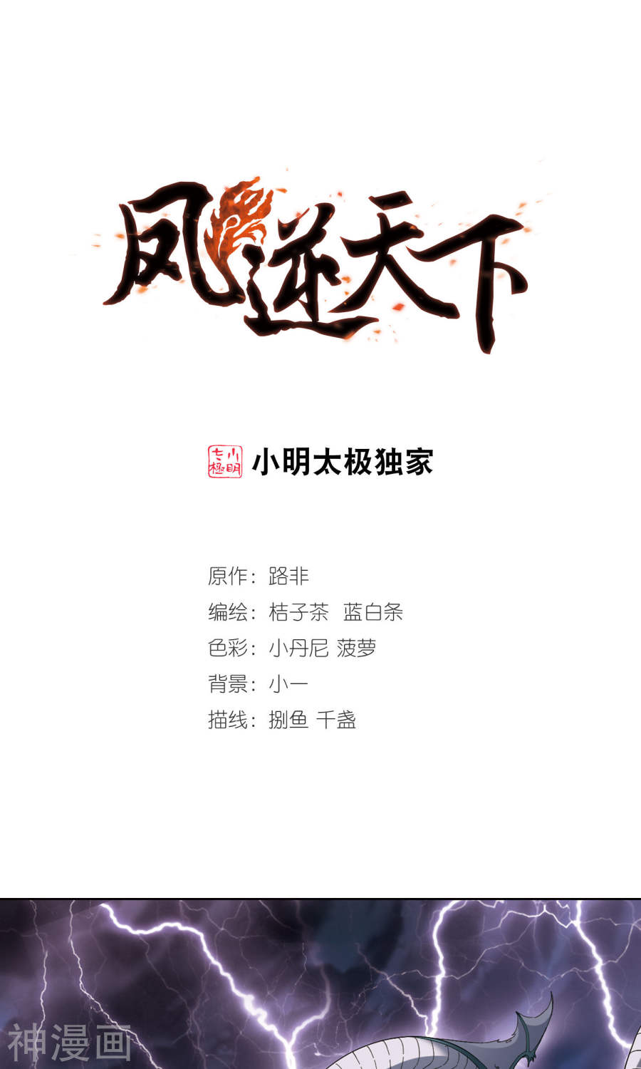 凤逆天下第44话 强者挑衅3(15P)