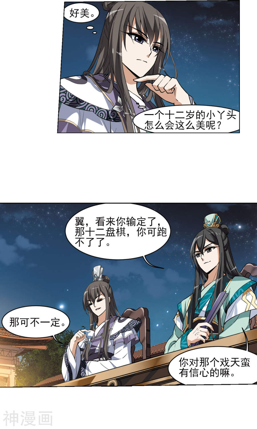 凤逆天下第44话 强者挑衅3(15P)