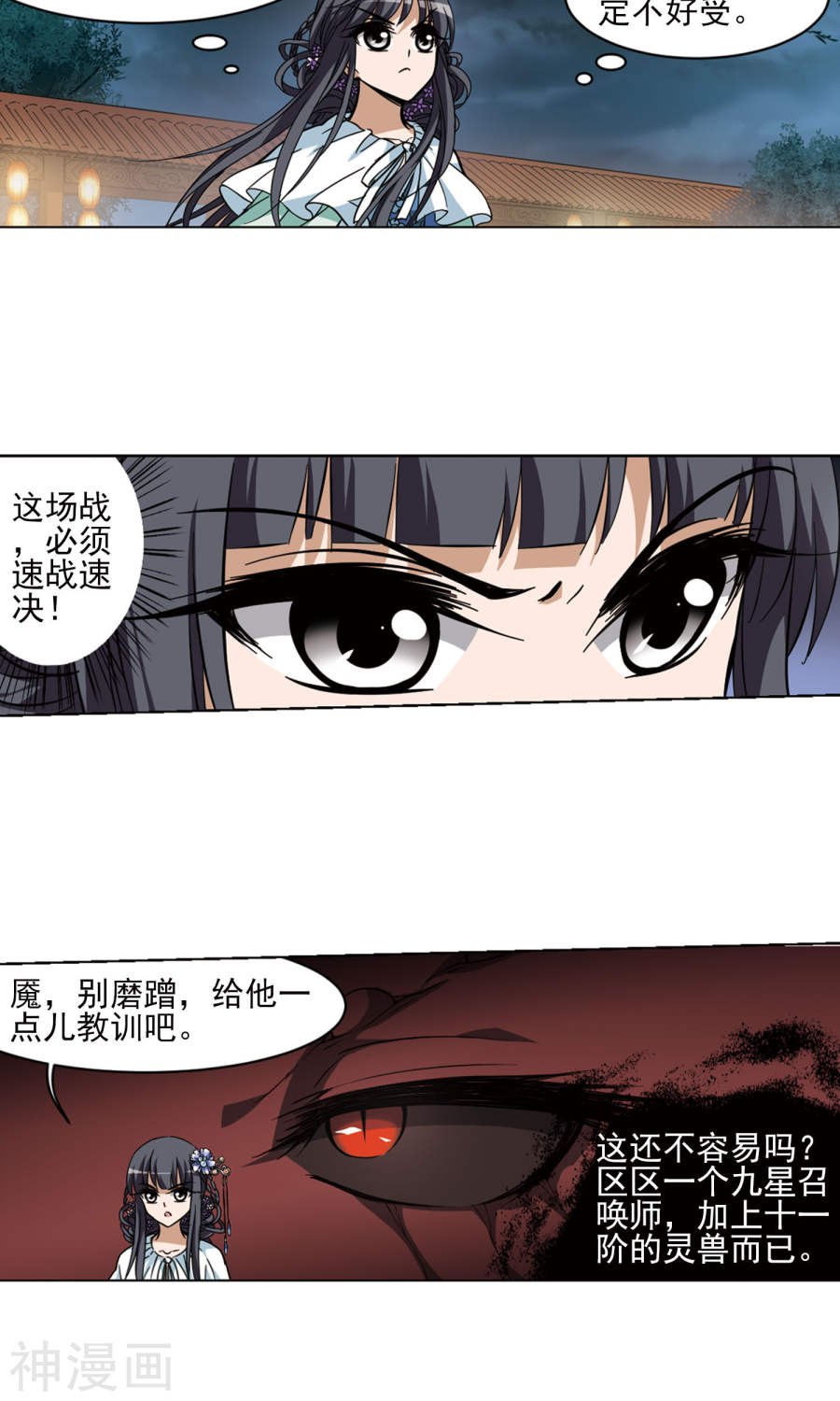 凤逆天下第44话 强者挑衅3(15P)