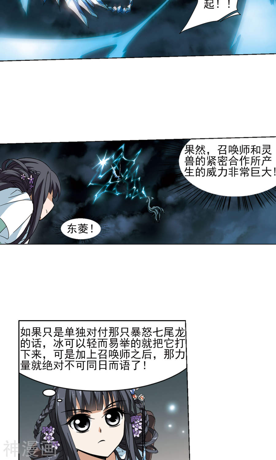 凤逆天下第44话 强者挑衅3(15P)