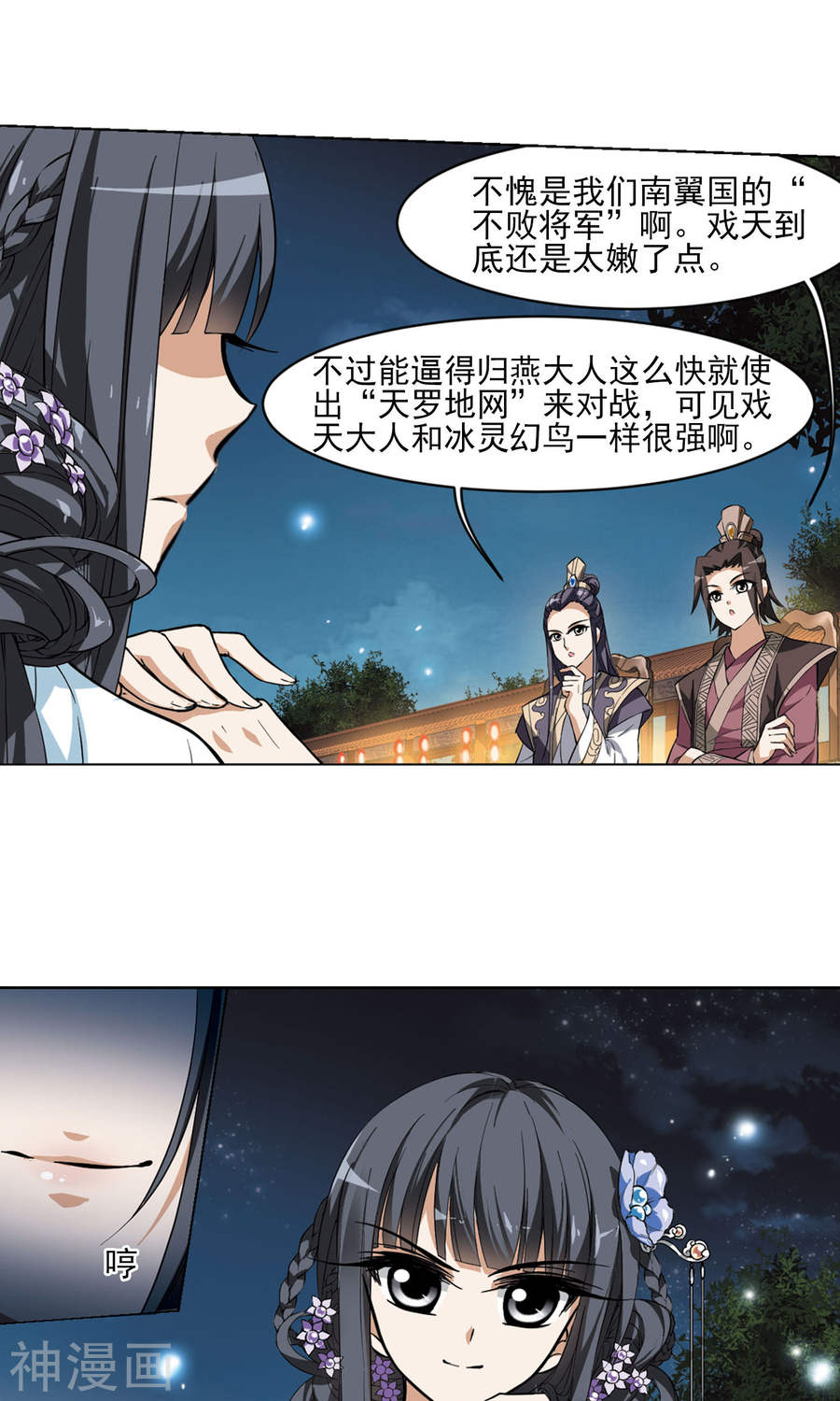 凤逆天下第44话 强者挑衅3(15P)