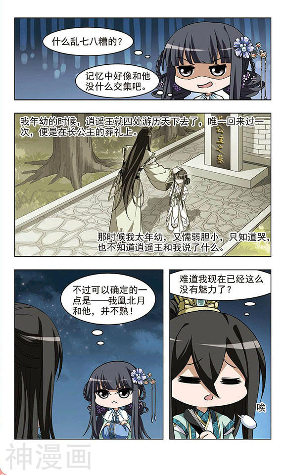 凤逆天下第47话 灵央学院(1)3(7P)