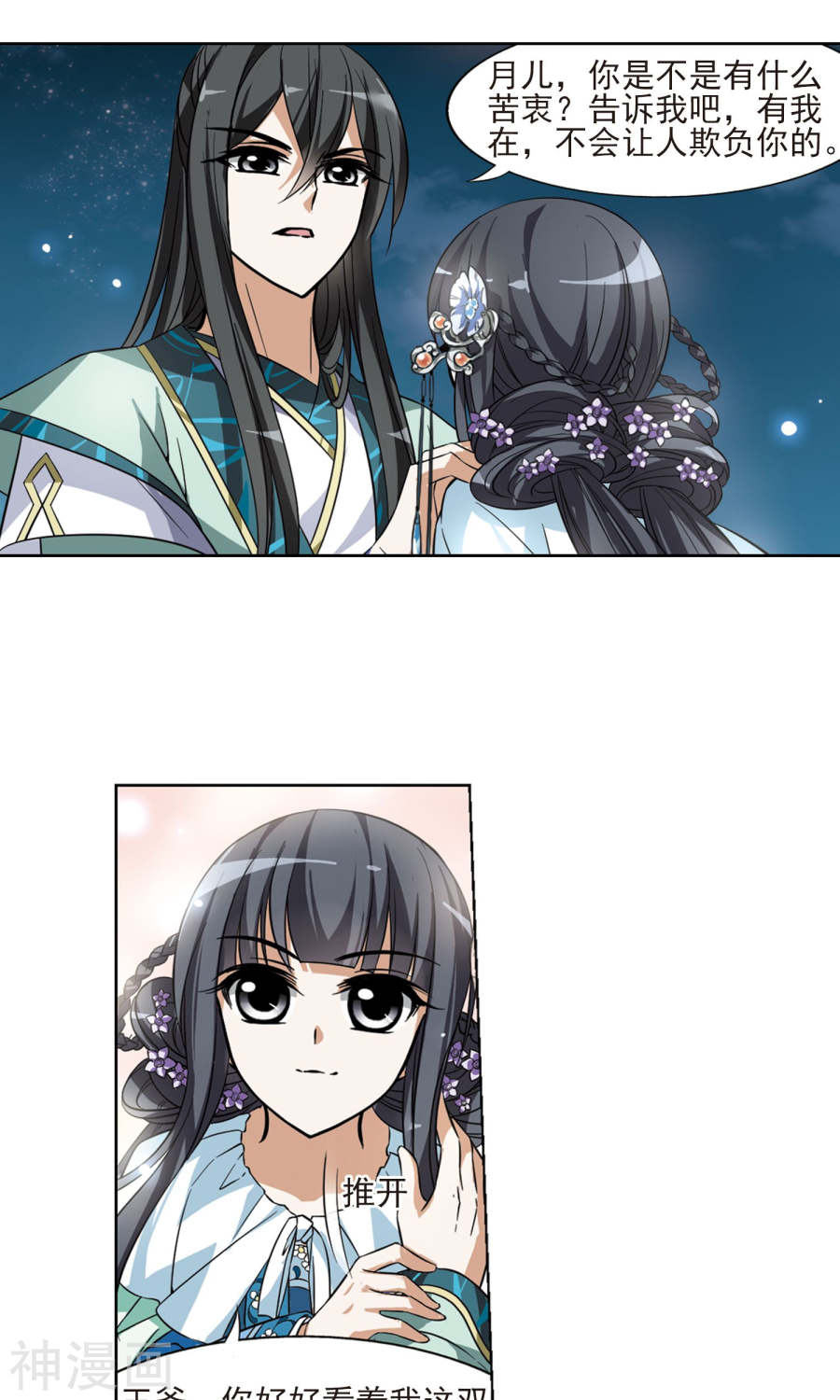 凤逆天下第50话 灵央学院(2)3(17P)