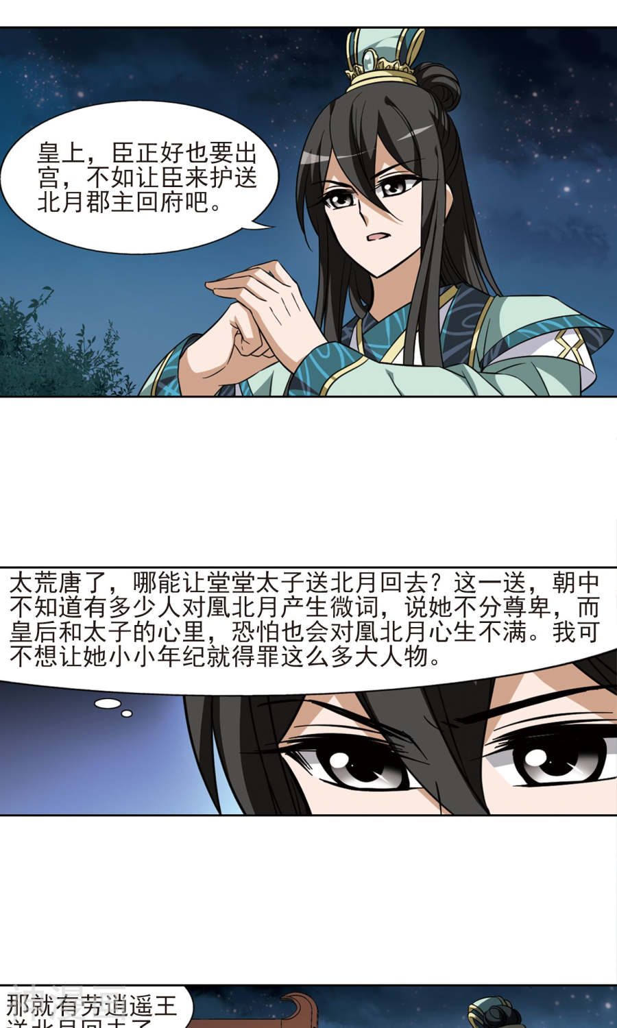 凤逆天下第50话 灵央学院(2)3(17P)