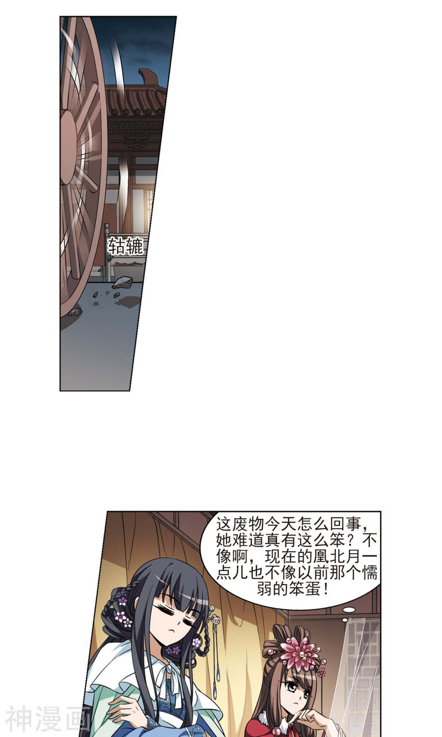 凤逆天下第50话 灵央学院(2)3(17P)