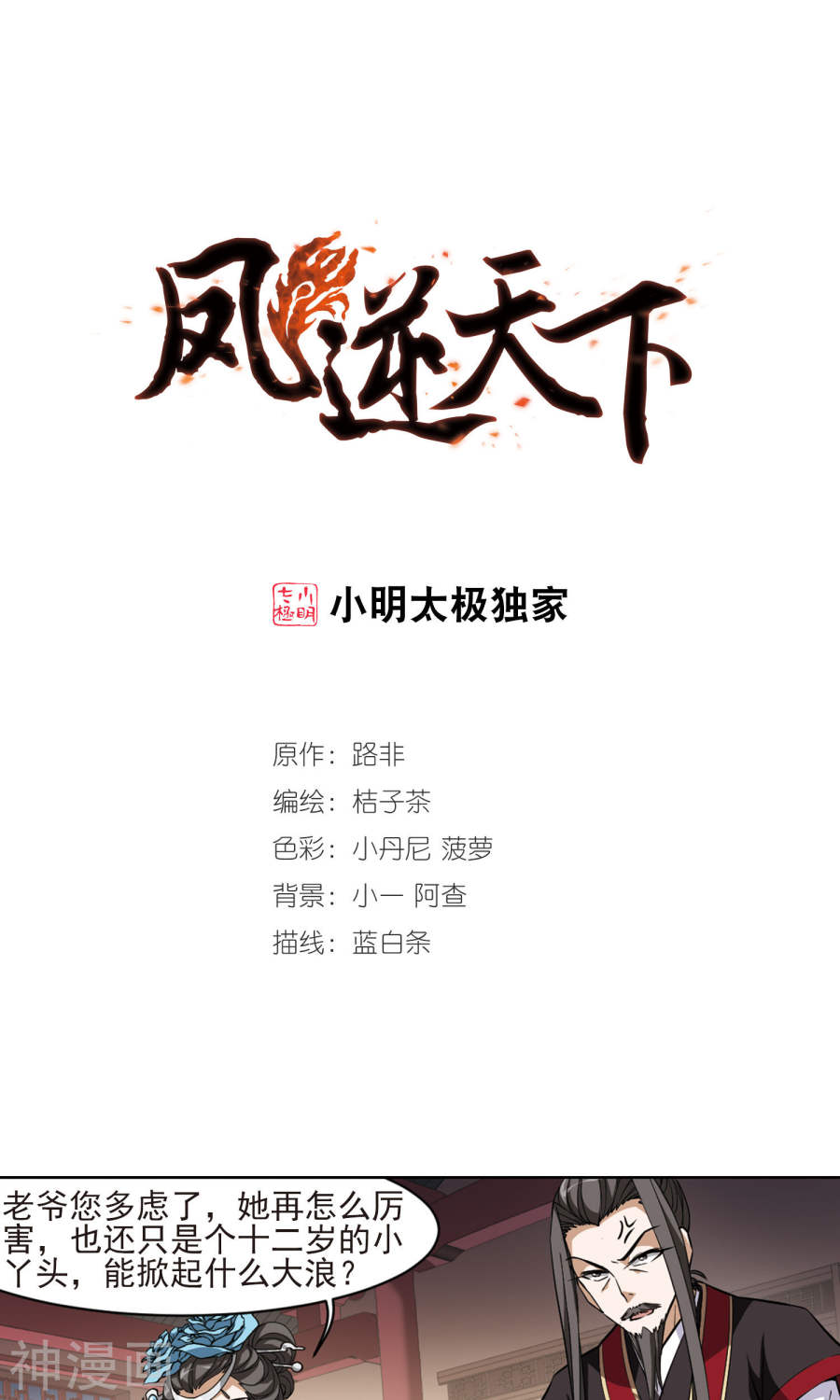 凤逆天下第52话 灵央学院(3)2(17P)