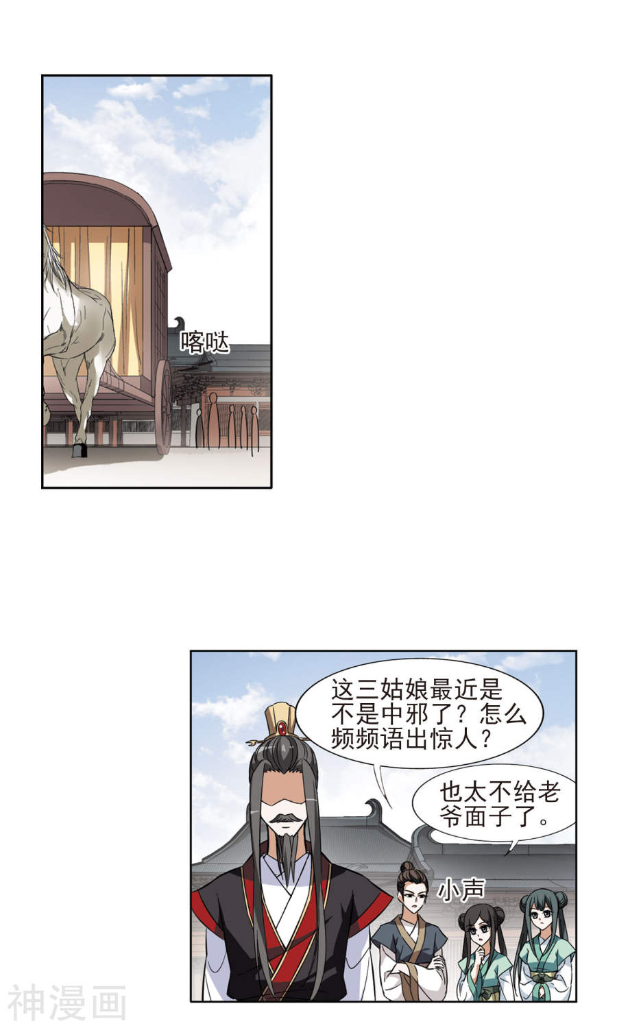 凤逆天下第52话 灵央学院(3)2(17P)