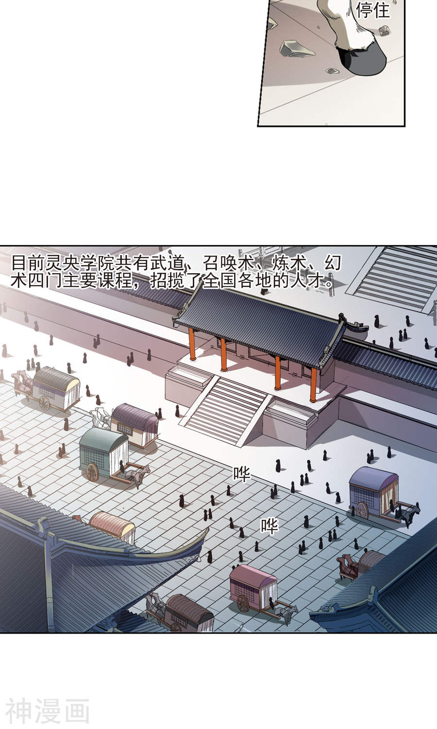 凤逆天下第52话 灵央学院(3)2(17P)