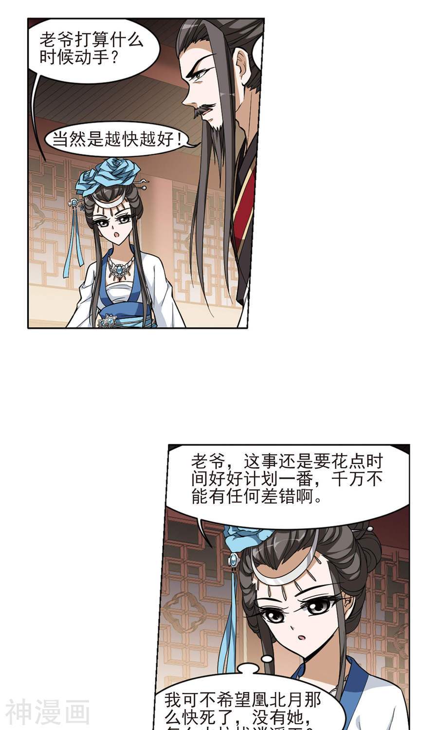 凤逆天下第52话 灵央学院(3)2(17P)