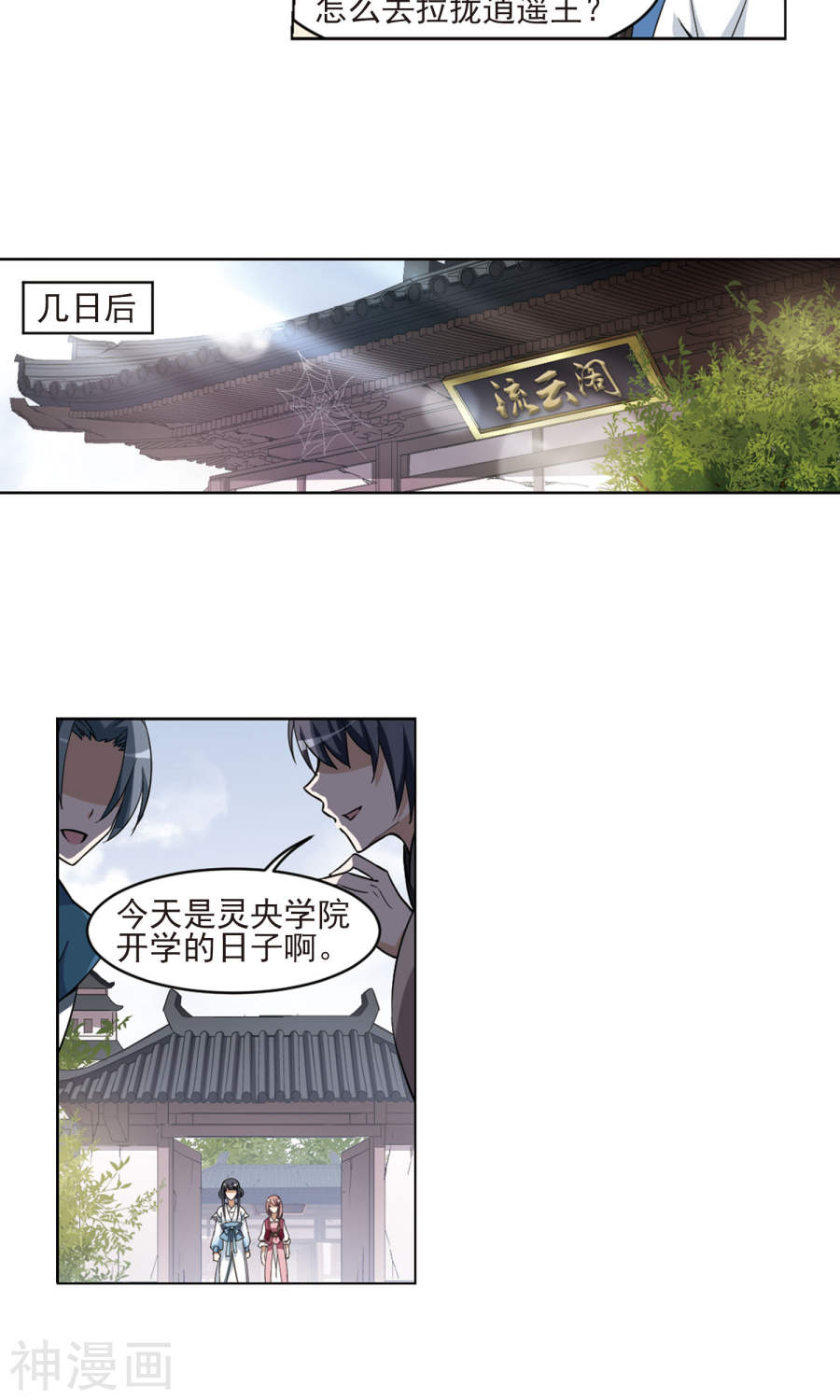 凤逆天下第52话 灵央学院(3)2(17P)