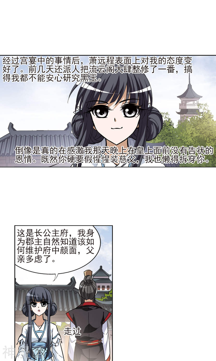 凤逆天下第52话 灵央学院(3)2(17P)