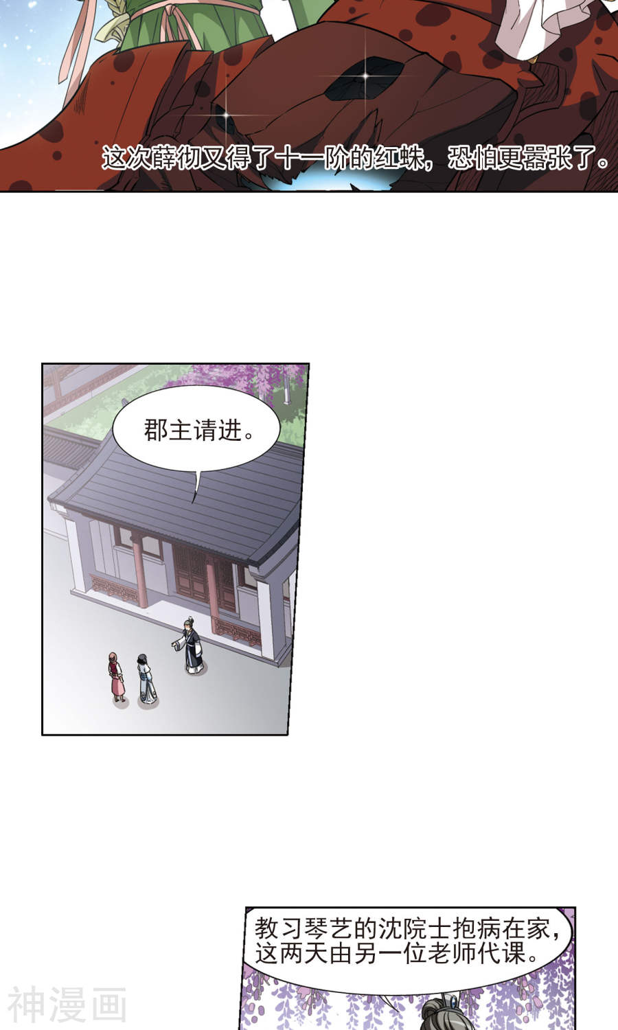 凤逆天下第53话 灵央学院(3)3(17P)