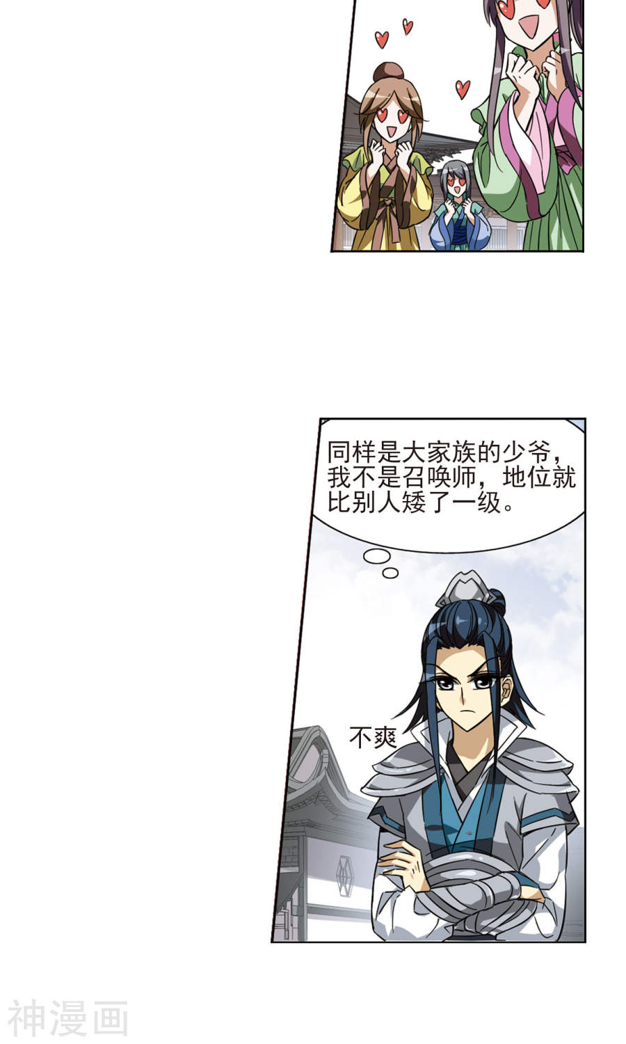 凤逆天下第53话 灵央学院(3)3(17P)