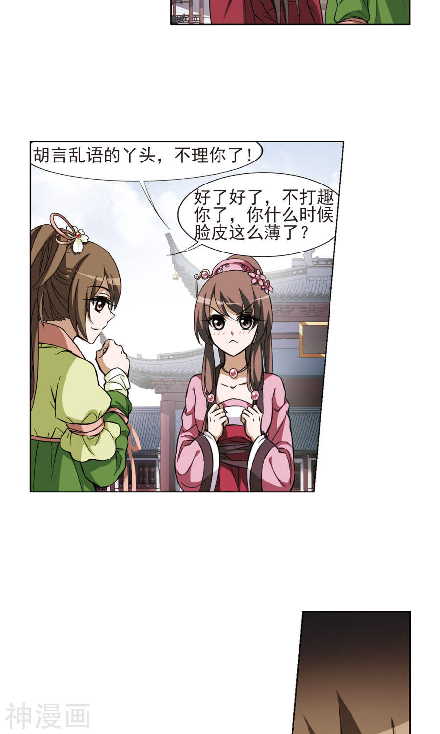 凤逆天下第53话 灵央学院(3)3(17P)