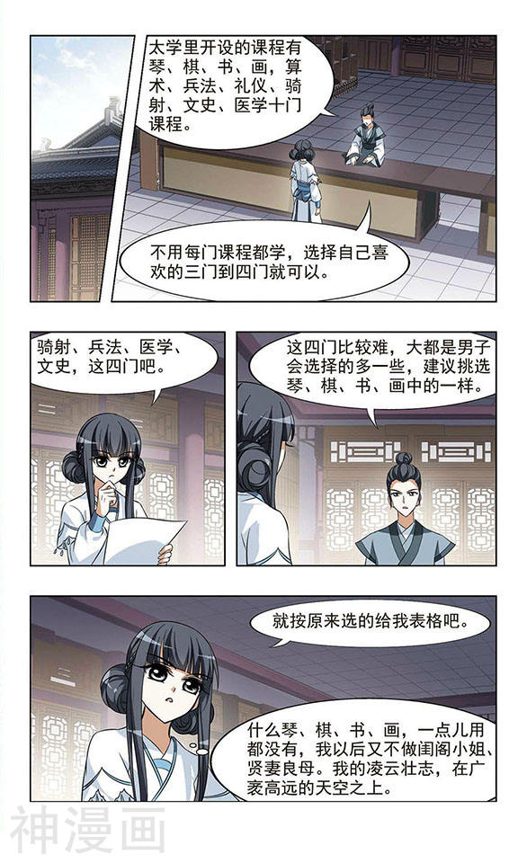 凤逆天下第54话 擂台比武(1)1(7P)