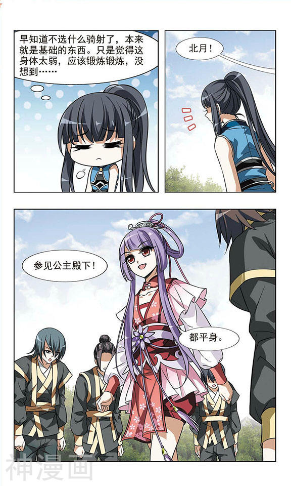 凤逆天下第54话 擂台比武(1)1(7P)