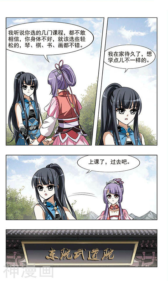 凤逆天下第54话 擂台比武(1)1(7P)