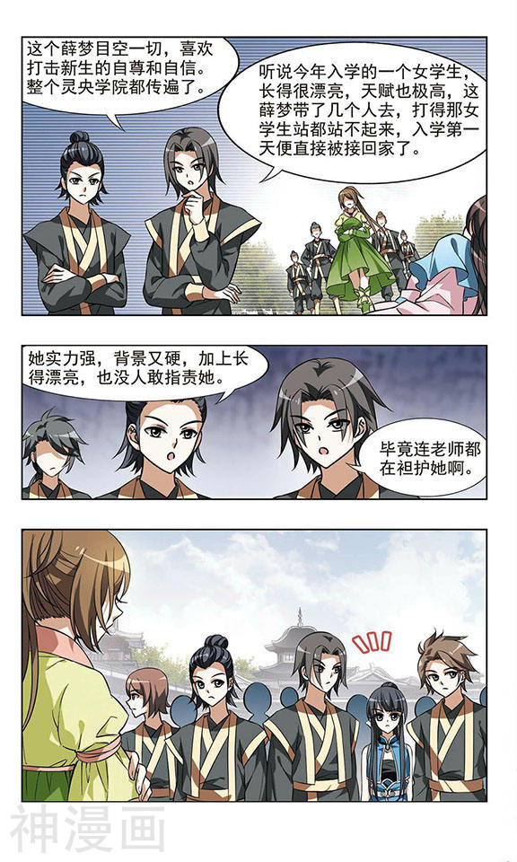 凤逆天下第55话 擂台比武(1)2(8P)