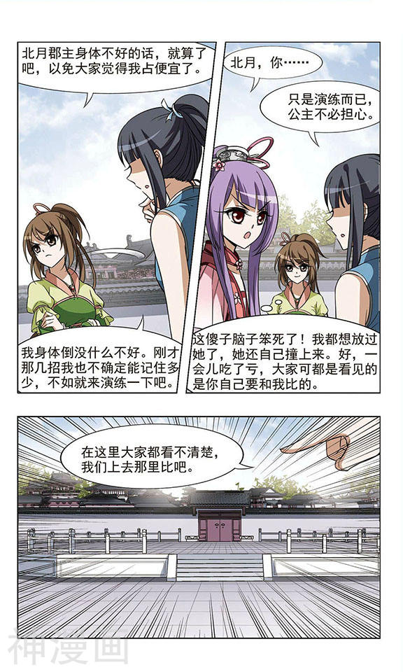 凤逆天下第55话 擂台比武(1)2(8P)