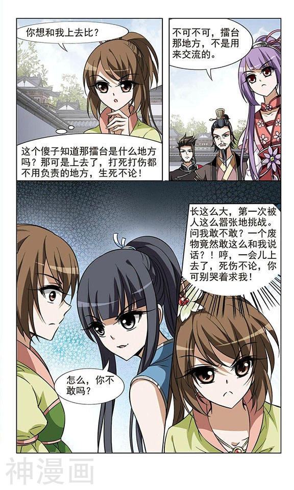 凤逆天下第55话 擂台比武(1)2(8P)