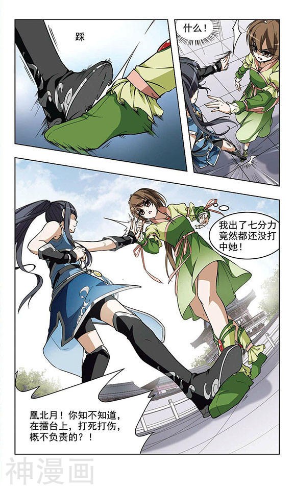 凤逆天下第56话 擂台比武(1)3(9P)