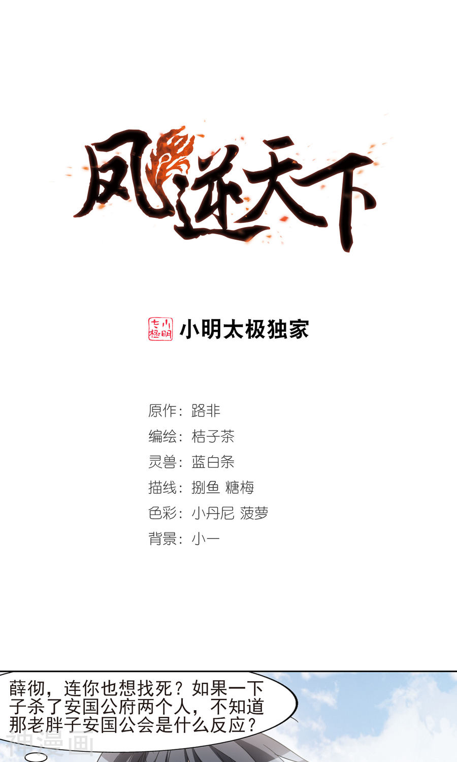 凤逆天下第58话 擂台比武(2)2(18P)