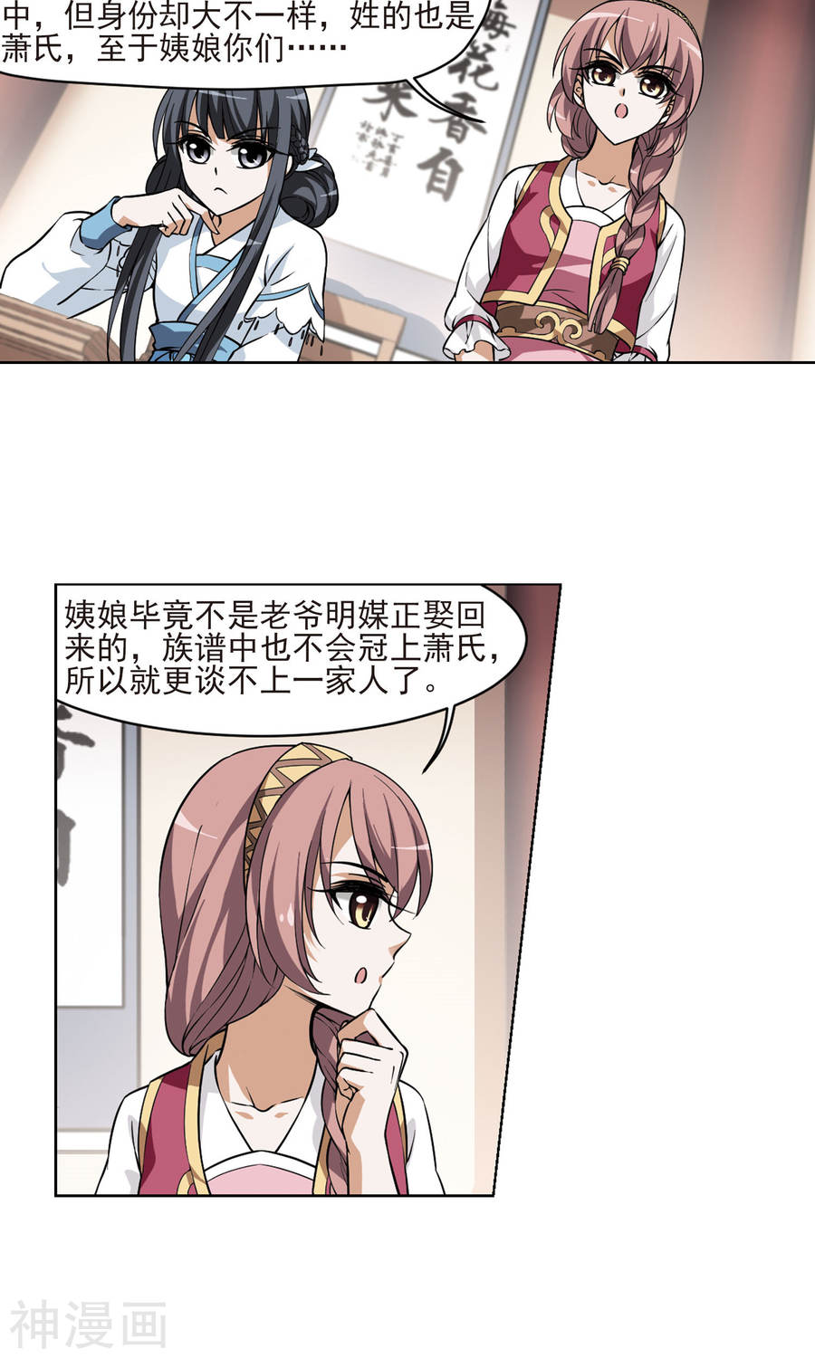 凤逆天下第59话 栽赃嫁祸(1)1(19P)