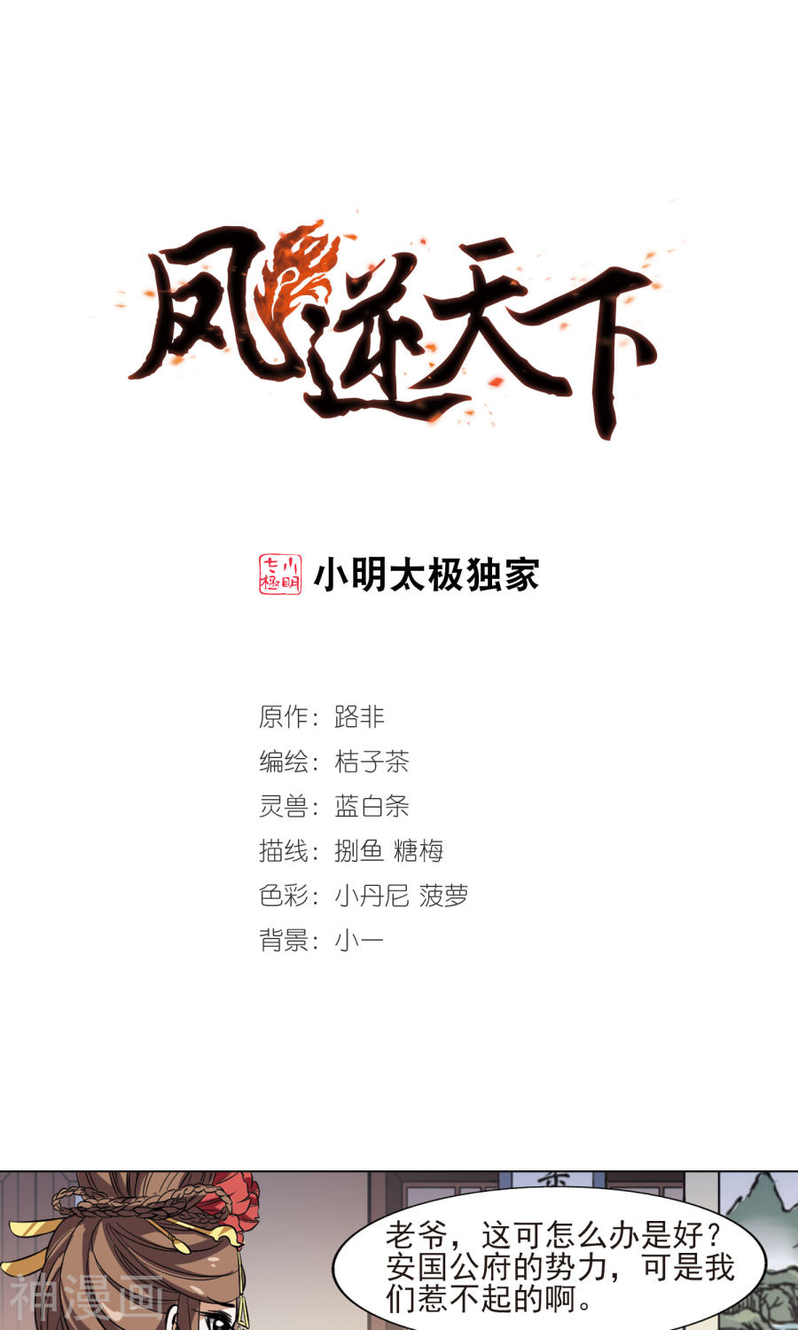 凤逆天下第60话 栽赃嫁祸(1)2(16P)