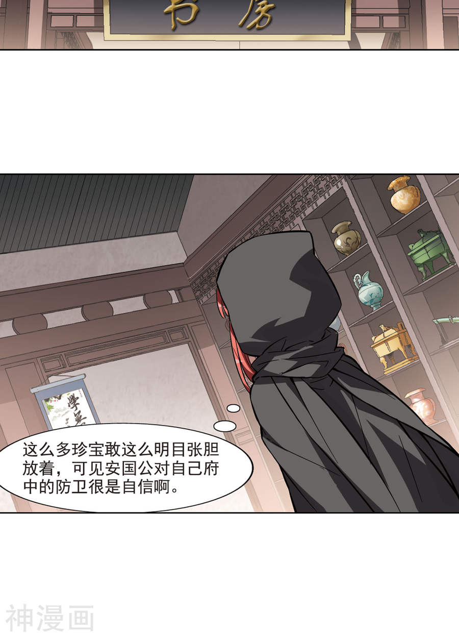 凤逆天下第62话 栽赃嫁祸(2)2(15P)