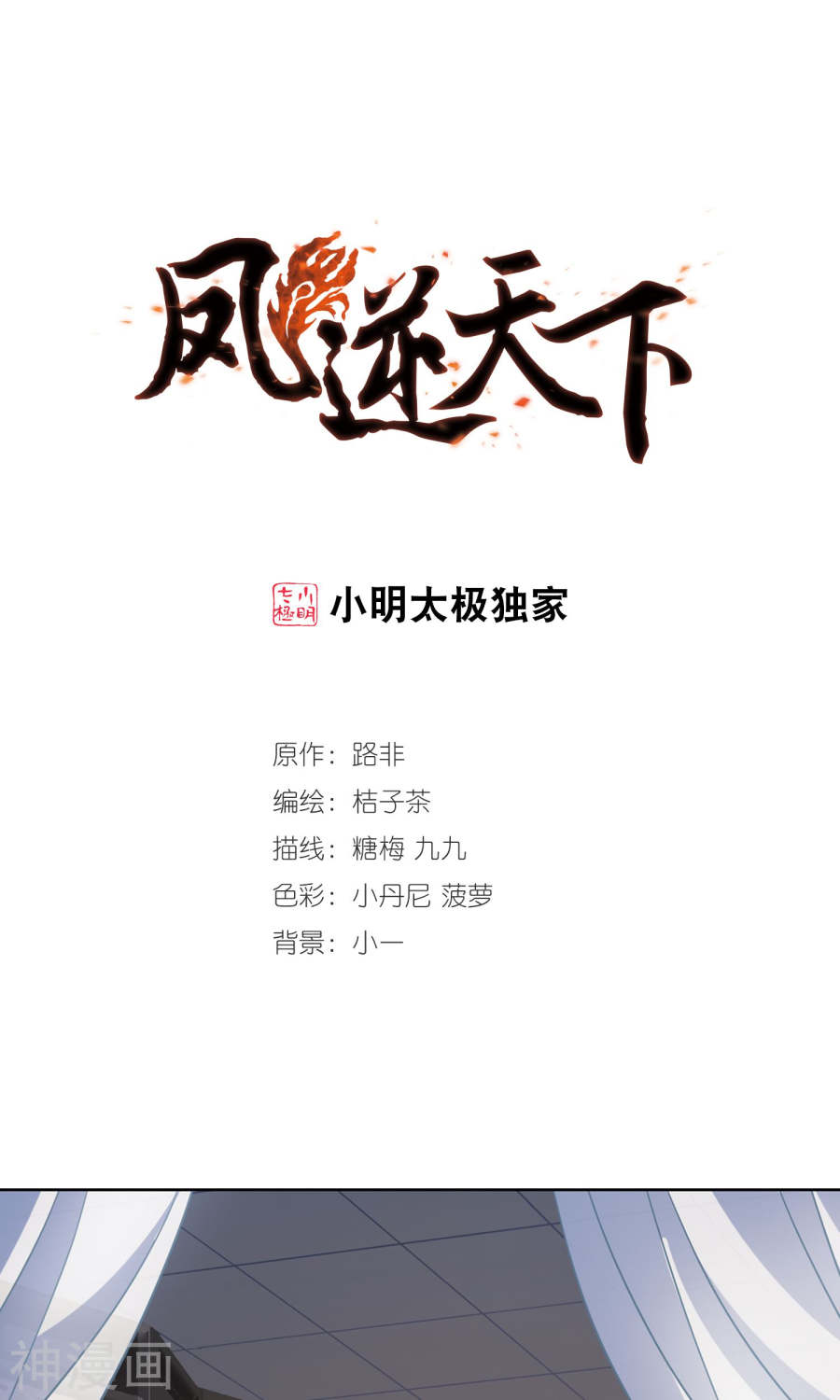 凤逆天下第64话 栽赃嫁祸(3)1(16P)
