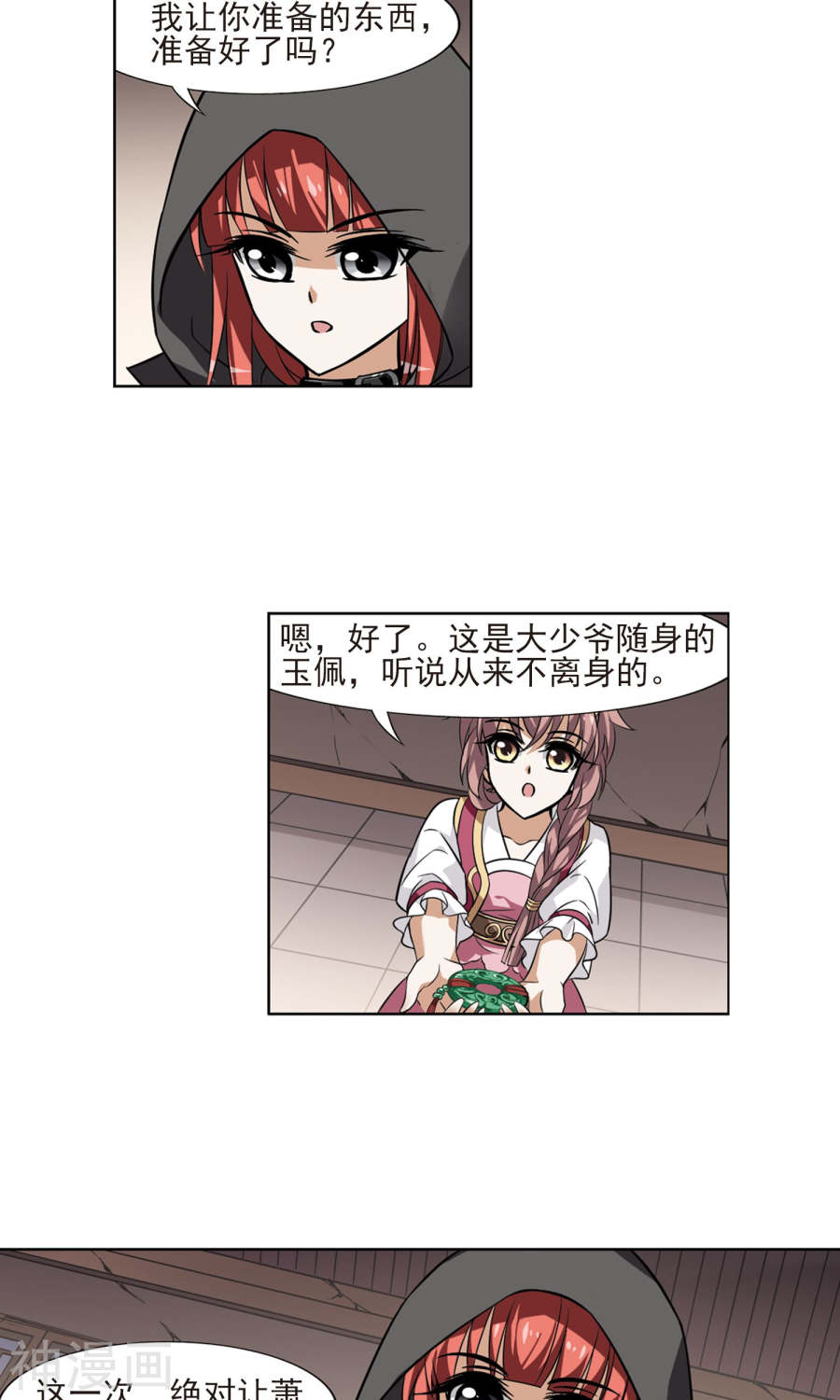 凤逆天下第64话 栽赃嫁祸(3)1(16P)