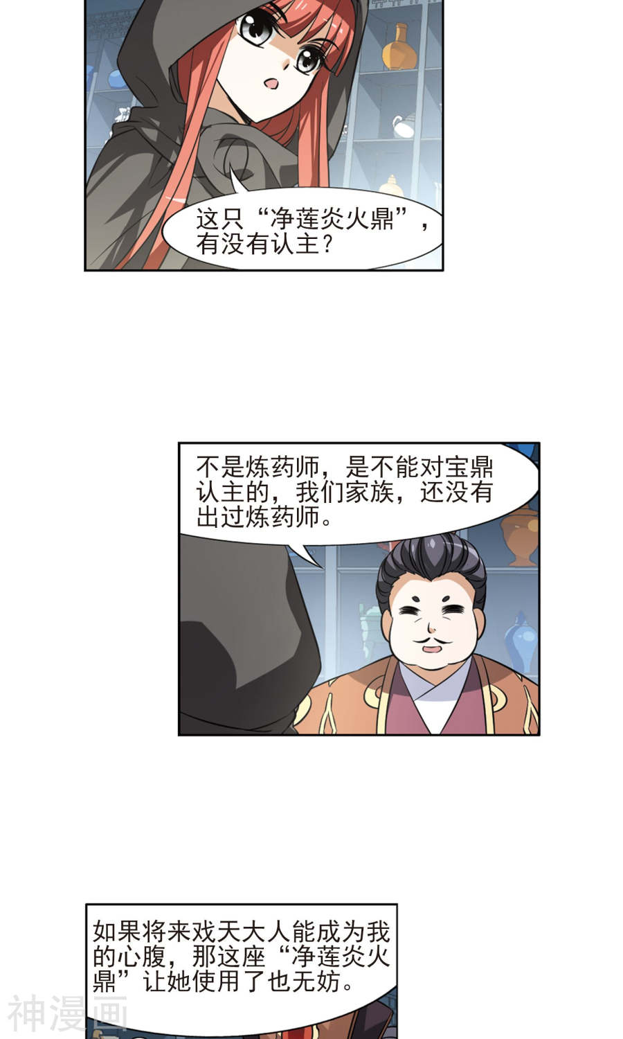 凤逆天下第64话 栽赃嫁祸(3)1(16P)