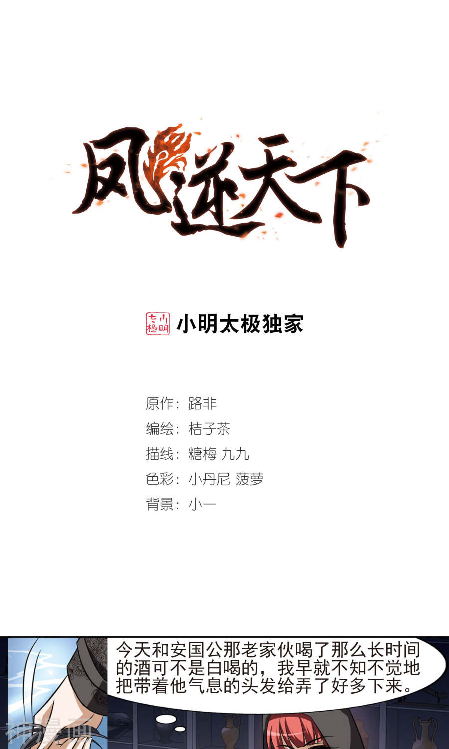 凤逆天下第66话 栽赃嫁祸(3)3(15P)