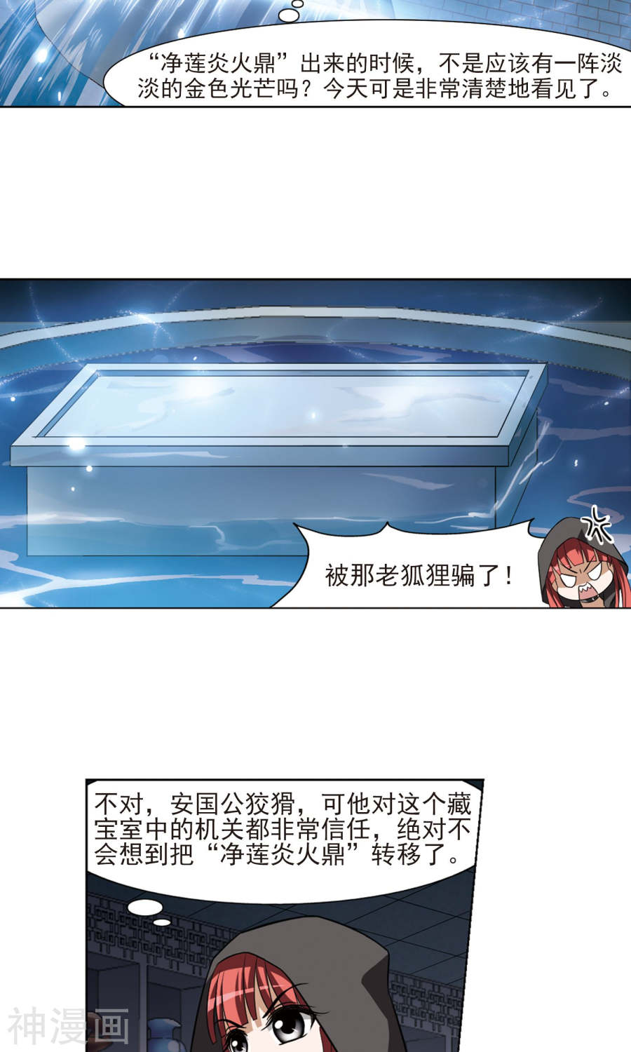 凤逆天下第66话 栽赃嫁祸(3)3(15P)