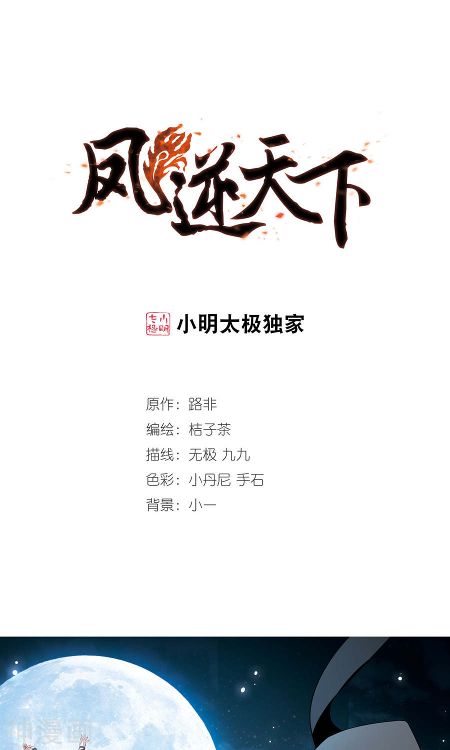 凤逆天下第68话 明争暗斗(1)1(19P)