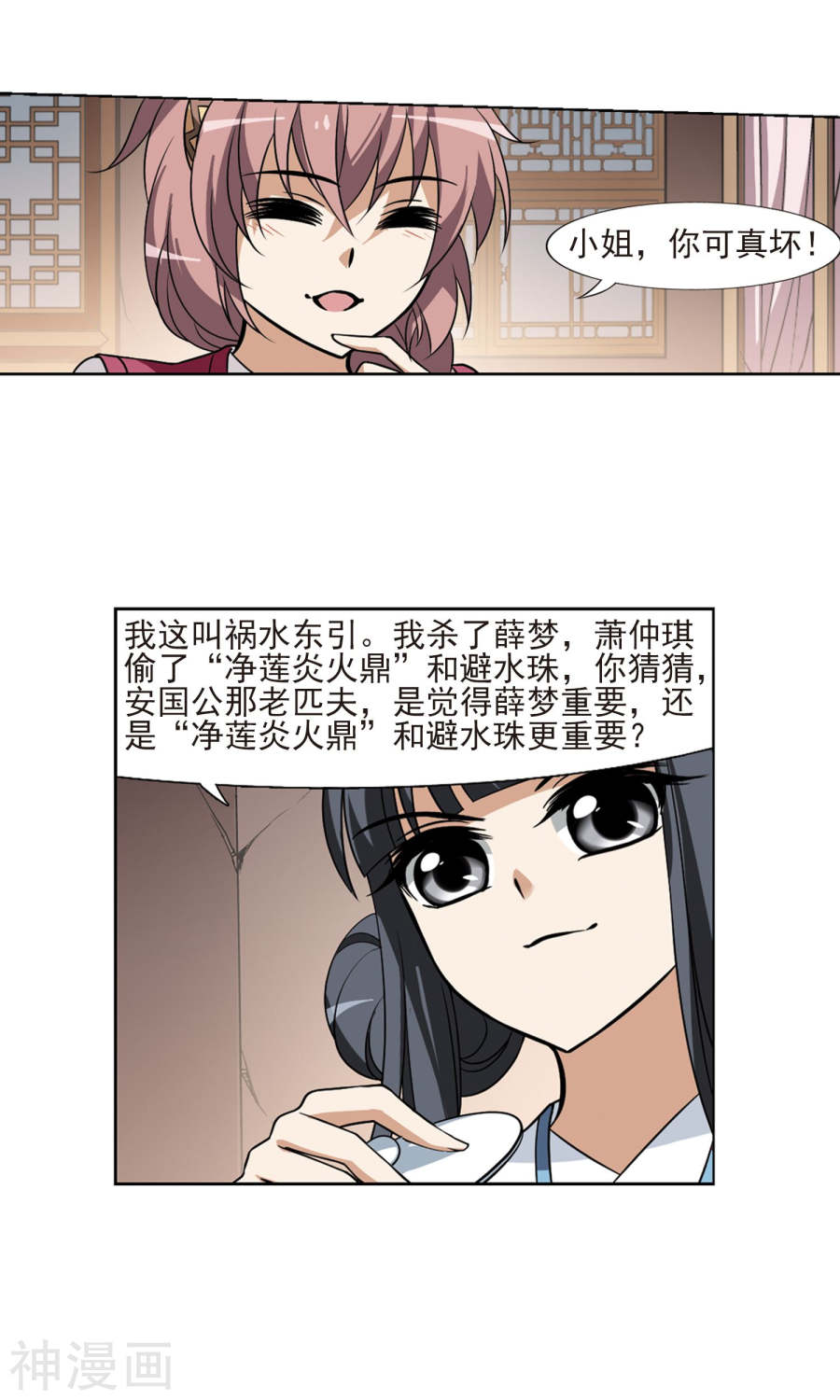 凤逆天下第68话 明争暗斗(1)1(19P)