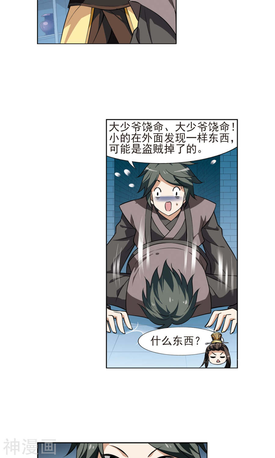 凤逆天下第68话 明争暗斗(1)1(19P)