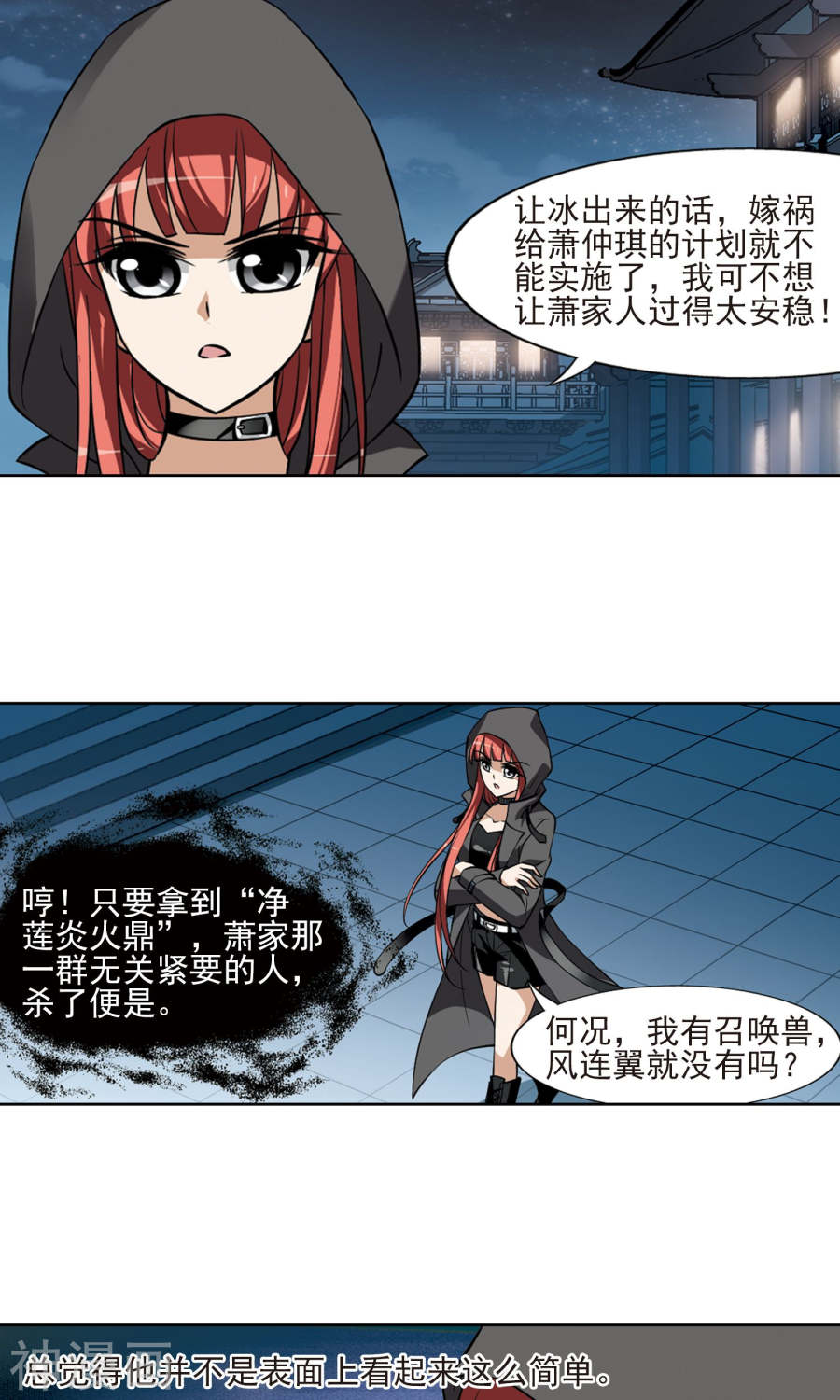 凤逆天下第68话 明争暗斗(1)1(19P)