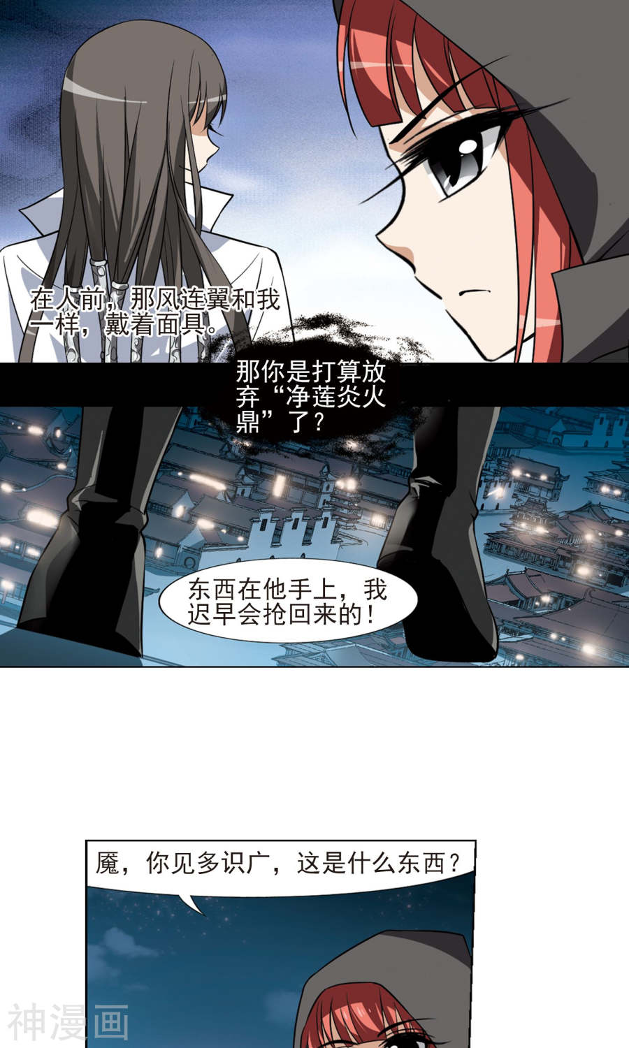 凤逆天下第68话 明争暗斗(1)1(19P)