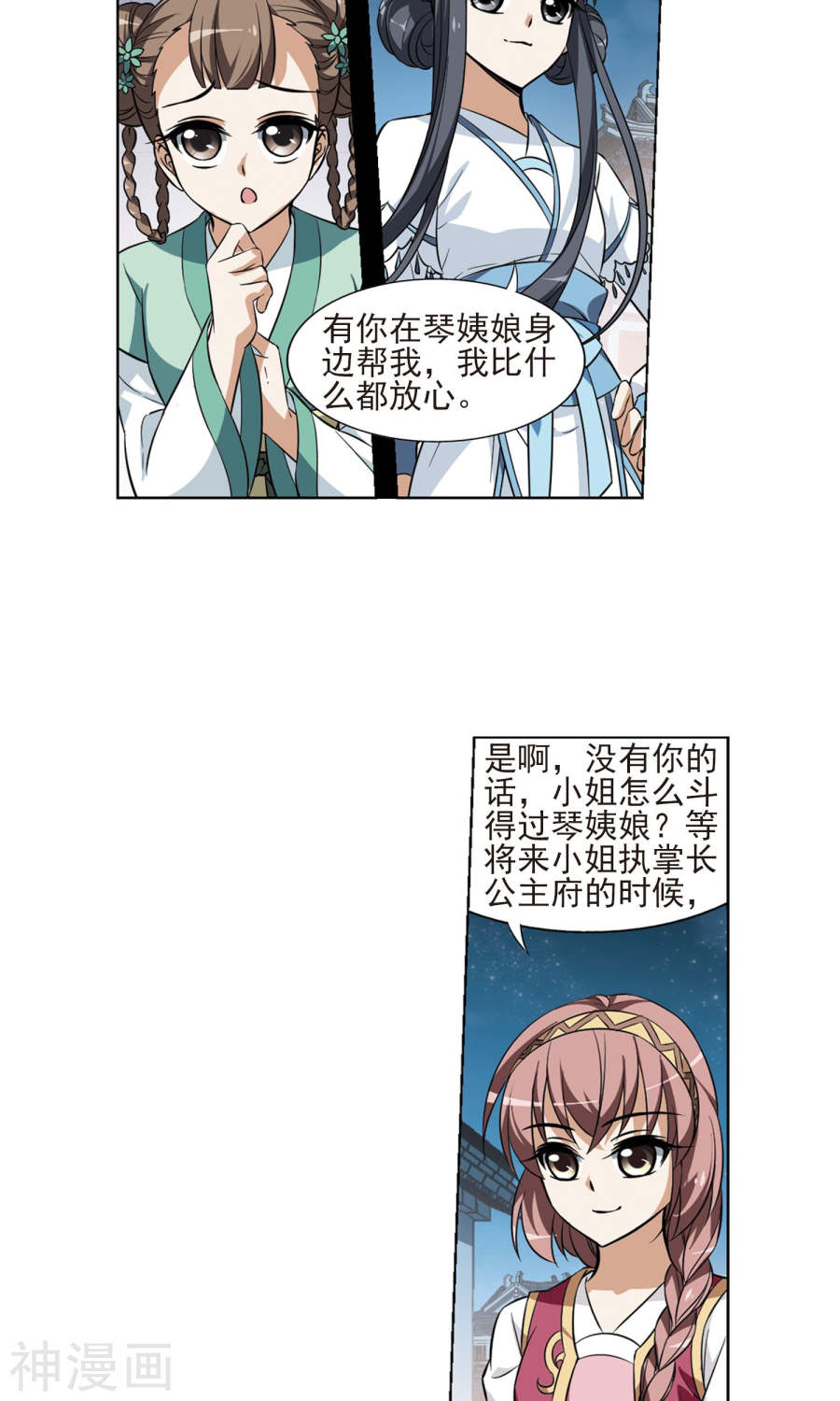 凤逆天下第69话 明争暗斗(1)2(18P)